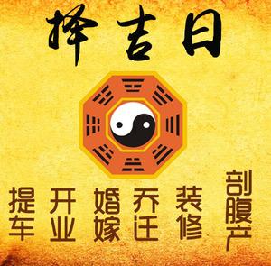 奎屯择吉日