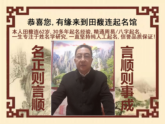 奎屯尚名轩田馥连起名