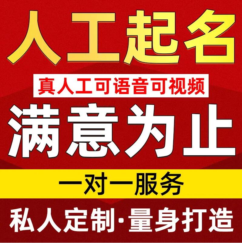  奎屯取名/改名 找田老师