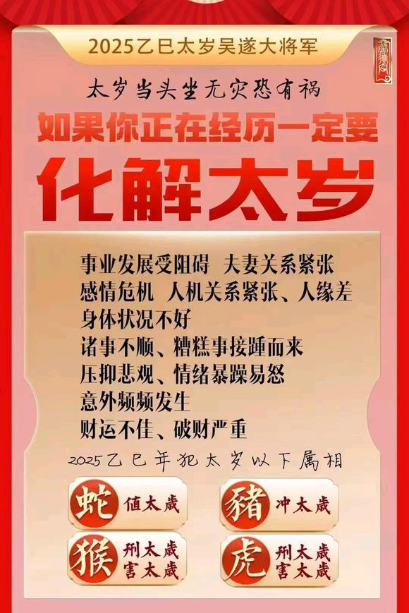 奎屯怎么化太岁-化太岁找田大师- 一对一人工解答